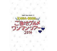 Kana-Boon - Kana-Boon Movie 01 / Kana-Boon No Gotochi Gourmet One-Man Tour 2014 [Japan DVD] KSBL-6168