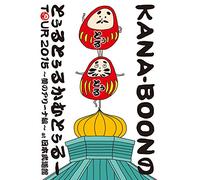 KANA-BOON MOVIE 03 / KANA-BOONのとぅるとぅるかむとぅるーTOUR 2015 ~夢のアリーナ編~ at 日本武道館 [DVD]