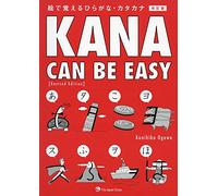 Kana Can Be Easy [Revised Edition]