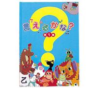 Kana say? First series [Shichida formula materials: Right Brain Education's jaws of death] [1 year old to 4 years Age] (japan import)