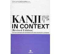 Kanji in Context Reference Book [Revised 2nd Edition]