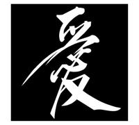 Kanji Love Car Stickers Body Bumper Windshield Creative Vinyl Decal Motorcycle Stylish Appearance Decorative Accessories(White,20cmx18.2cm)