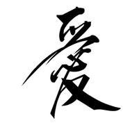 Kanji Love Car Stickers Body Bumper Windshield Creative Vinyl Decal Motorcycle Stylish Appearance Decorative Accessories(Black,20cmx18.2cm)