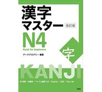 Kanji Master N4 - Kanji for Beginners (Revised Edition)