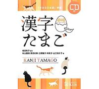 KANJI TAMAGO INTERMEDIATE