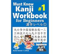 Kanji Workbook #1 Must Know Kanji JLPT N5 for Beginners 漢字レベル①: 大小多少高安新古長一二三四五六七八九十百千万円人本日月火水木金土時間分半今週年前後午先中 (Kanji Workbook JLPT N5)