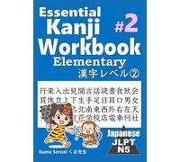 Kanji Workbook #2 Essential Kanji JLPT N5 Elementary 漢字レベル②: 行来入出見聞言話読書食飲会買休立上下生手足口目耳男女友子母父名右左外北南東西天気雨空山川花学校店車電何社 (Kanji Workbook for JLPT N5 learners)