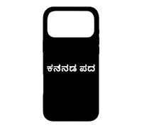 "Kannada Word." Funny Kannada Language Case for iPhone 17 Pro Max