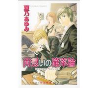 Kano, Ayumi - Passionate Theory (Yaoi)