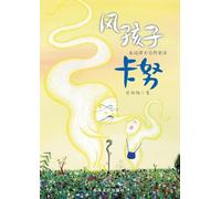 Kanu, the Wind Child/风孩子卡努