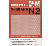 Kanzen Master Japanese Language Proficiency Test JLPT N2, Reading Comprehension