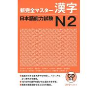 Kanzen Master Nihongo Nôryoku Shiken JLPT N2: Kanji: Kyû Bunpô Mondai Taisaku
