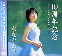 KAORI MIZUMORI - 10Th Anniversary Best Original - CD - K600z