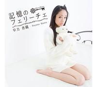 Kaoru Hayano - Kioku No Felice (Type D) [Japan CD] JCHK-8