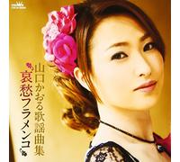 Kaoru Yamaguchi - Miwakuno Voice Aishuu Flamenco [Import]