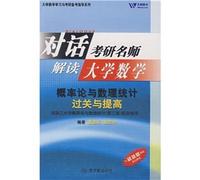 Kaoyan mathematical probability theory and mathematical statistics and improve the pass(Chinese Edition)