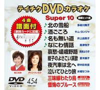 Karaoke - Super 10 [Japan DVD] TEBK-1454