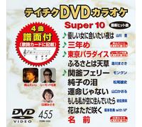 Karaoke - Super 10 [Japan DVD] TEBK-1455