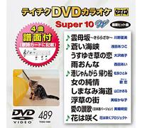 Karaoke - Super 10 W 489 [Japan DVD] TEBO-1489