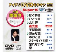 Karaoke - Super 10 W [Japan DVD] TEBO-1472