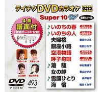 Karaoke - Super 10W 493 [Japan DVD] TEBO-1493