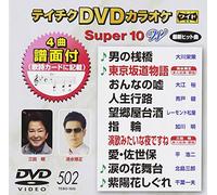 Karaoke - Super 10W 502 [Japan DVD] TEBO-1502