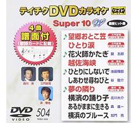 Karaoke - Super 10W 504 [Japan DVD] TEBO-1504