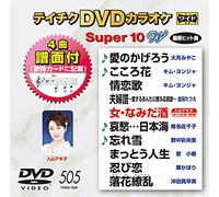 Karaoke - Super 10W 505 [Japan DVD] TEBO-1505