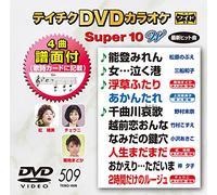 Karaoke - Super 10W 509 [Japan DVD] TEBO-1509