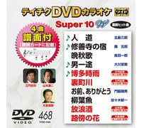 Karaoke - Super 10W [Japan DVD] TEBO-1468