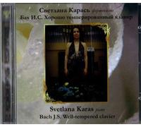 Karas Svetlana - Svetlana Karas, Piano. Bach J. S. Well-Tempered Clavier
