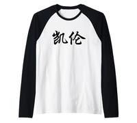 Karen Written in Chinese Writing Raglan Baseball Tee