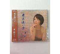 Karin - Tokyo Maigo / Ashita Ga Mienai [Japan CD] TJCH-15399