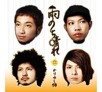 Kariyushi 58 - Ame Nochi Hare [Import]