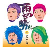 Kariyushi 58 - Ame Nochi Hare [Ltd. Edition]