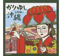 KARIYUSHI OKINAWA - Kariyushi Okinawa / Various