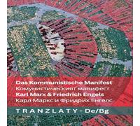 Karl Marx Das Kommunistische Manifest / Комунистическият Karl Marx Multicolor