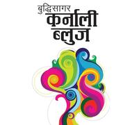 Karnali Blues (कर्नाली ब्लुज)