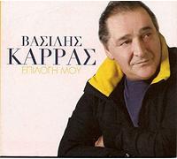 Karras Vasilis - Epilogi mou