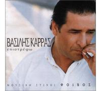 Karras, Vasilis - Epistrefo
