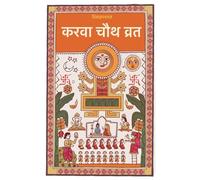Karva Chauth Vrat (Edition2)