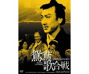 KATAOKA CHIEZOU - OSHIDORI UTAGASSEN HD REMASTER - DVD - N3z