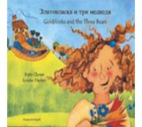 Kate Clynes Goldilocks & the Three Bears in Urdu & English Book Kate Clynes Multicolor