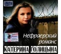 Katerina Golicyna - Katerina Golitsyna. Nefraerskiy romans [Катерина Голицына. Нефраерский романс]