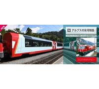 Kato 10-2026 RhB Ge4/4 Glacier Express Train Pack VI