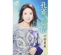 KAWANO NATSUMI - Kujaku No Junjou/Tsukikage No Rumba [CASSETTE]