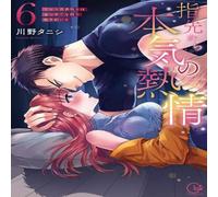 Kawano Tanishi Fire in His Fingertips: A Flirty Fireman Ravishes Me with His Kawano Tanishi Multicolor