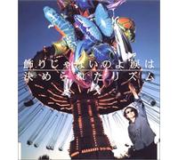 Kazarijanainoyo Namidaha