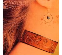 Kaze Chorus Dan - Aiiro No Kisetsu +2 [Japan CD] CDSOL-1540