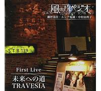 Kaze No Arpeggio - Kaze No Arpeggio First Live Mirai E No Michi Travesia [Japan CD] CVOV-10019